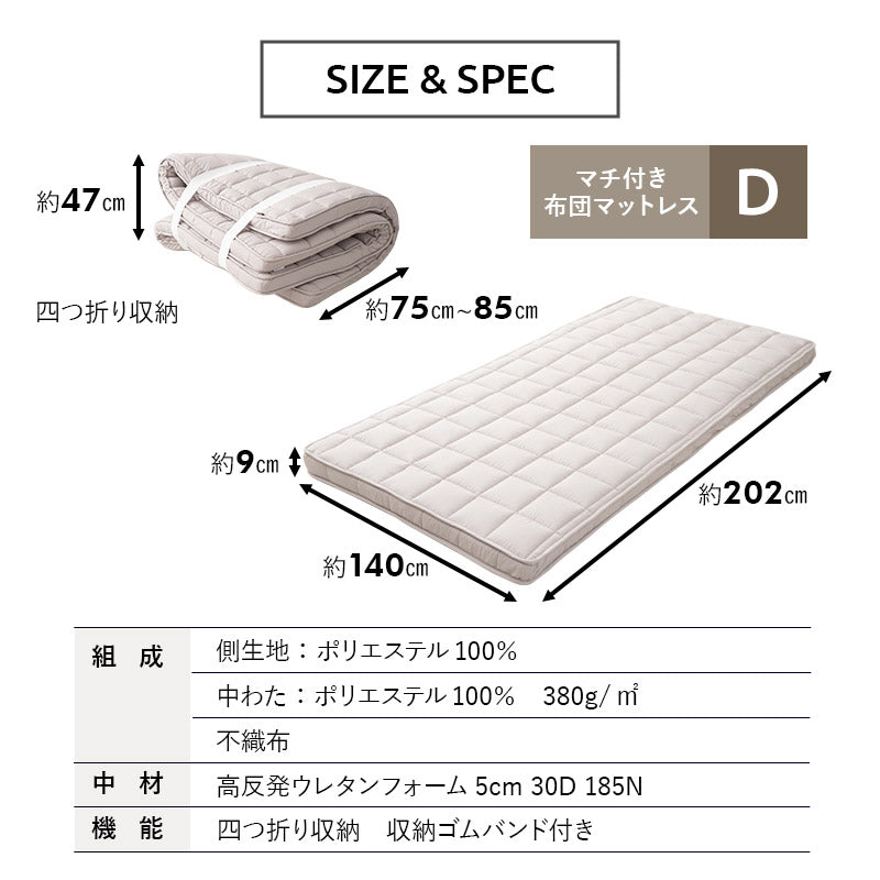 布団マットレス ダブル マチ付き 折りたたみ 敷き布団