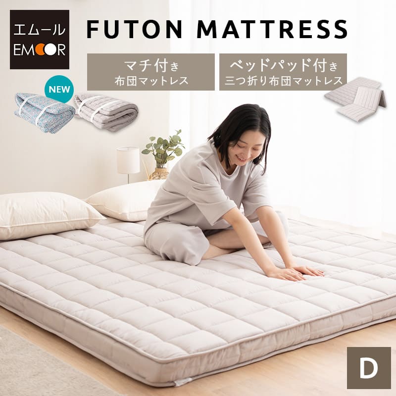 布団マットレス ダブル マチ付き 折りたたみ 敷き布団