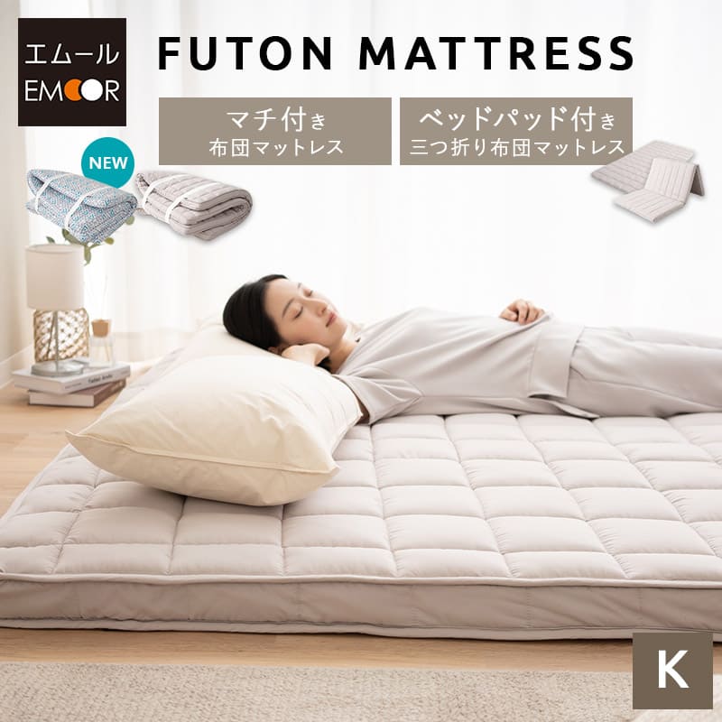 布団マットレス キング マチ付き 折りたたみ 敷き布団