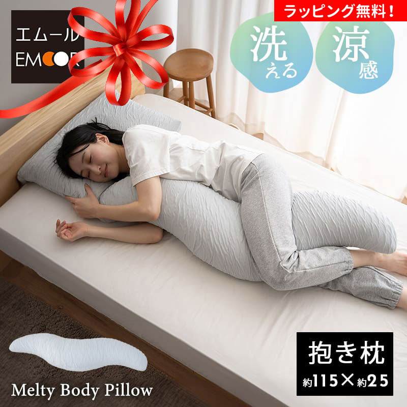 Melty Body Pillow メルティボディピロー 抱き枕 横向き寝枕 | 寝具