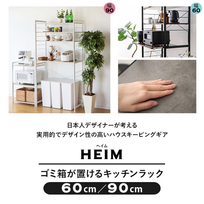キッチンラック 幅60cm 幅90cm 3段 大型レンジ対応 収納ラック ゴミ箱上ラック レンジ台 レンジラック 収納棚 キャビネット ラック 冷蔵庫 ゴミ箱 ごみ箱 ダストボックス ゴミ箱上収納 キッチン収納 収納家具