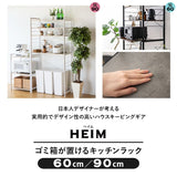 キッチンラック 幅60cm 幅90cm 3段 大型レンジ対応 収納ラック ゴミ箱上ラック レンジ台 レンジラック 収納棚 キャビネット ラック 冷蔵庫 ゴミ箱 ごみ箱 ダストボックス ゴミ箱上収納 キッチン収納 収納家具