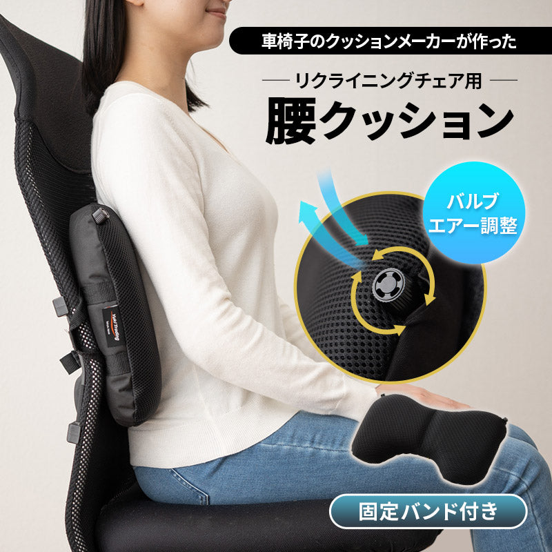腰クッション 固定バンド付き バブルエアー調整 腰痛対策 医療 介護
