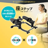 【座ステップ】 ステッパー ペダル運動 エクササイズマシン 健康器具 座ったまま トレーニング フィットネス ながら運動 ロコモ対策