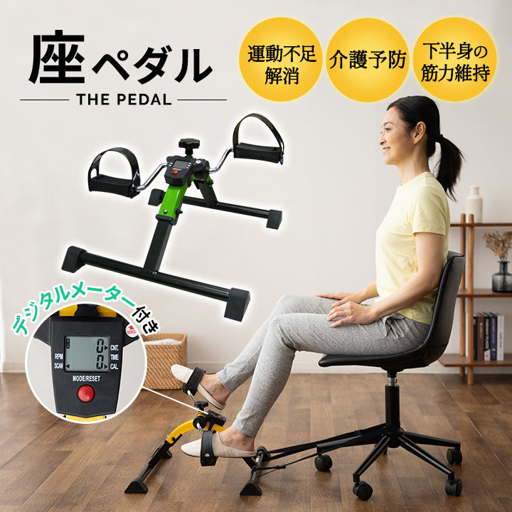 【座ペダル】 折りたたみ フィットネスバイク エクササイズバイク ペダル運動 エクササイズマシン 健康器具 座ったまま トレーニング フィットネス ながら運動 ロコモ対策