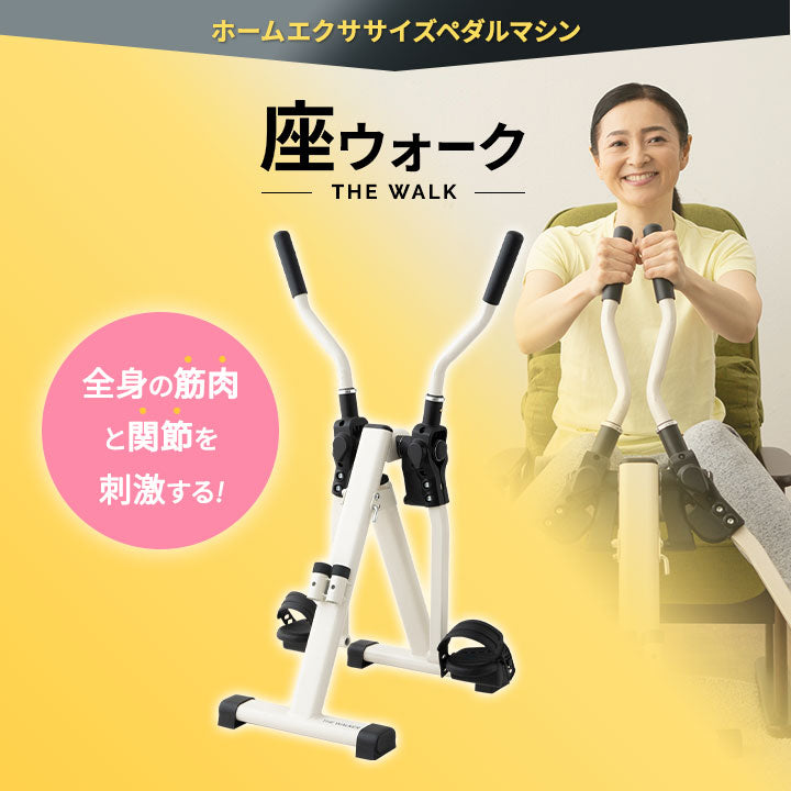 【座ウォーク】 ポールウォーキング ペダル運動 エクササイズマシン 健康器具 座ったまま トレーニング フィットネス ながら運動 ロコモ対策