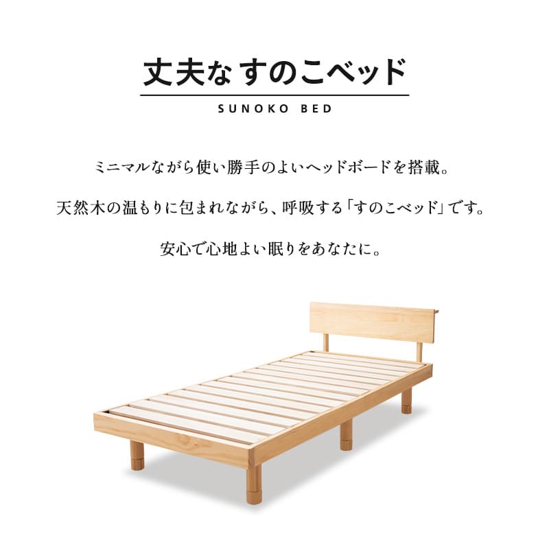 ベッド ベッドフレーム シングル すのこベッド シングルベッド 天然木 湿気対策 丈夫なすのこベッド シングル 天然木 高さ調節 ベッドフレーム