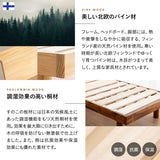 丈夫なすのこベッド ベッドフレーム 頑丈 天然木 無垢材 すのこ スノコ ベッド 抗菌 調湿 保温 高通気 湿気対策 カビ対策 青山ショールーム体験可