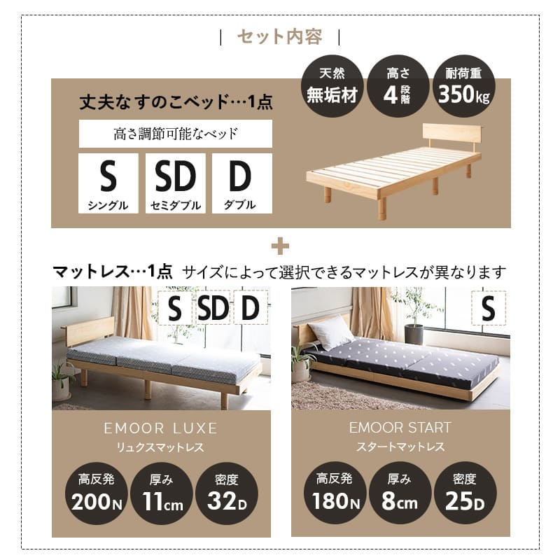 エムール　天然木のすのこベッド 2台セット すのこベッド マットレス 2点セット 天然木 高さ調節 丈夫