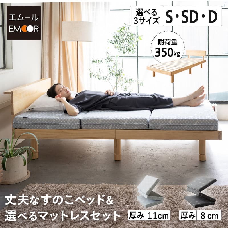 エムール 天然木のすのこベッド 2台セット すのこベッド マットレス 2点セット 天然木 高さ調節 丈夫