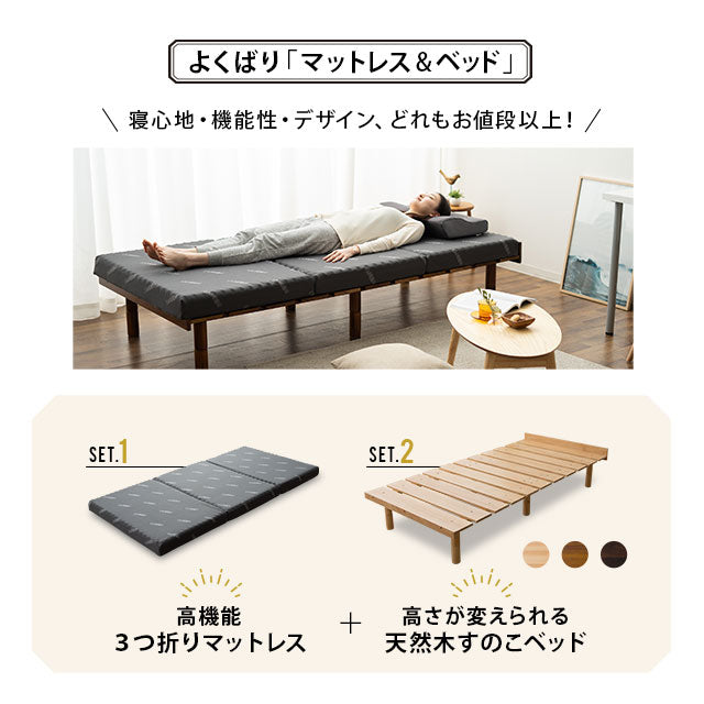 天然木すのこベッド＆3つ折りマットレスセット シングルサイズ│寝具