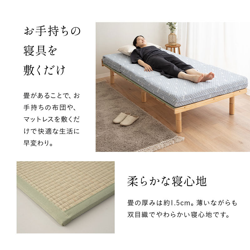 高さが変えられる 畳ベッド シングルサイズ 天然木 すのこベッド 天然い草 畳マット 2点セット