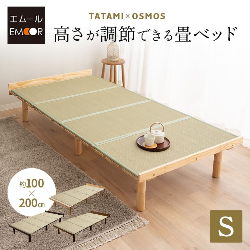 高さが変えられる 畳ベッド シングルサイズ 天然木 すのこベッド 天然い草 畳マット 2点セット