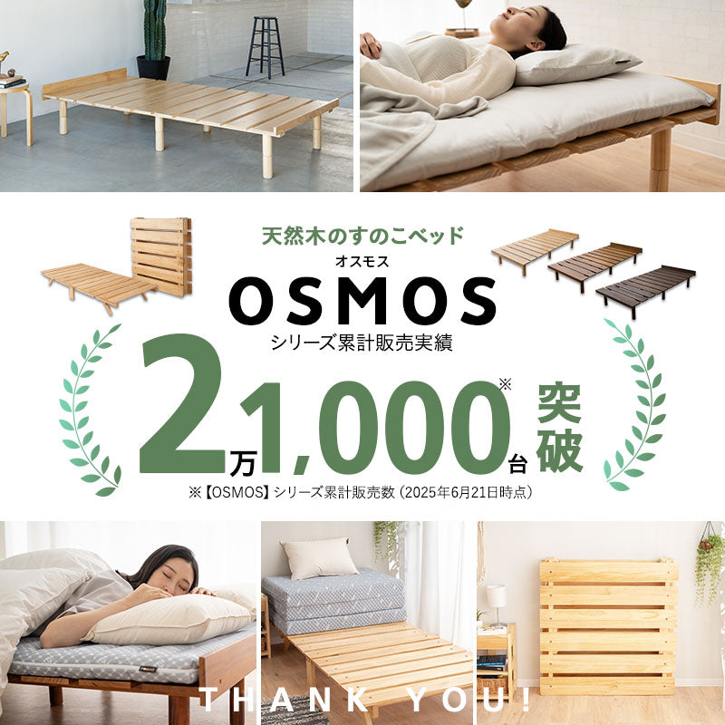 m10エムール 天然木すのこ 折り畳みベッド ベッド OSMOS シングル OSMOS】 折りたためる天然木すのこベッド シングルサイズ
