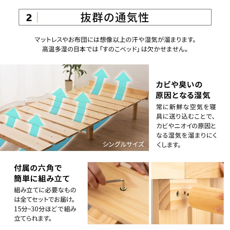 高さが変えられる 天然木 すのこ ベッド 3段階高さ調節可能 スノコ 調湿 高通気 湿気対策 カビ対策 ショールーム体験可