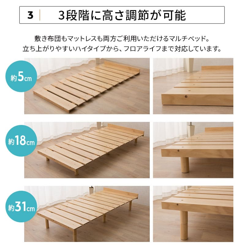 高さが変えられる 天然木 すのこ ベッド 3段階高さ調節可能 スノコ 調湿 高通気 湿気対策 カビ対策 ショールーム体験可