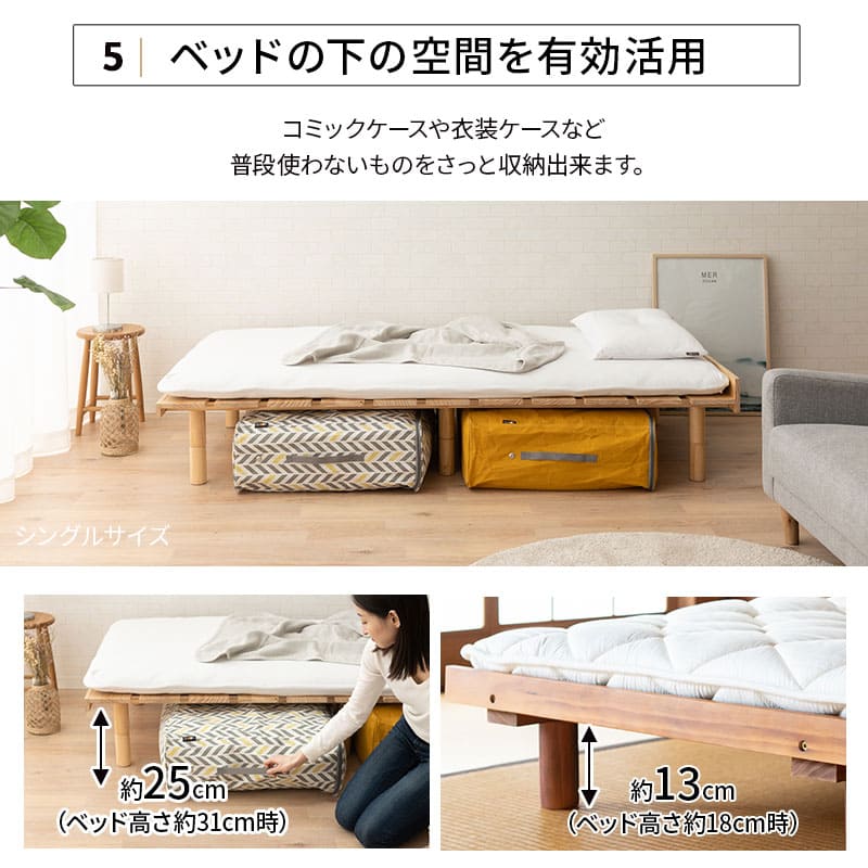 高さが変えられる 天然木 すのこ ベッド 3段階高さ調節可能 スノコ 調湿 高通気 湿気対策 カビ対策 ショールーム体験可
