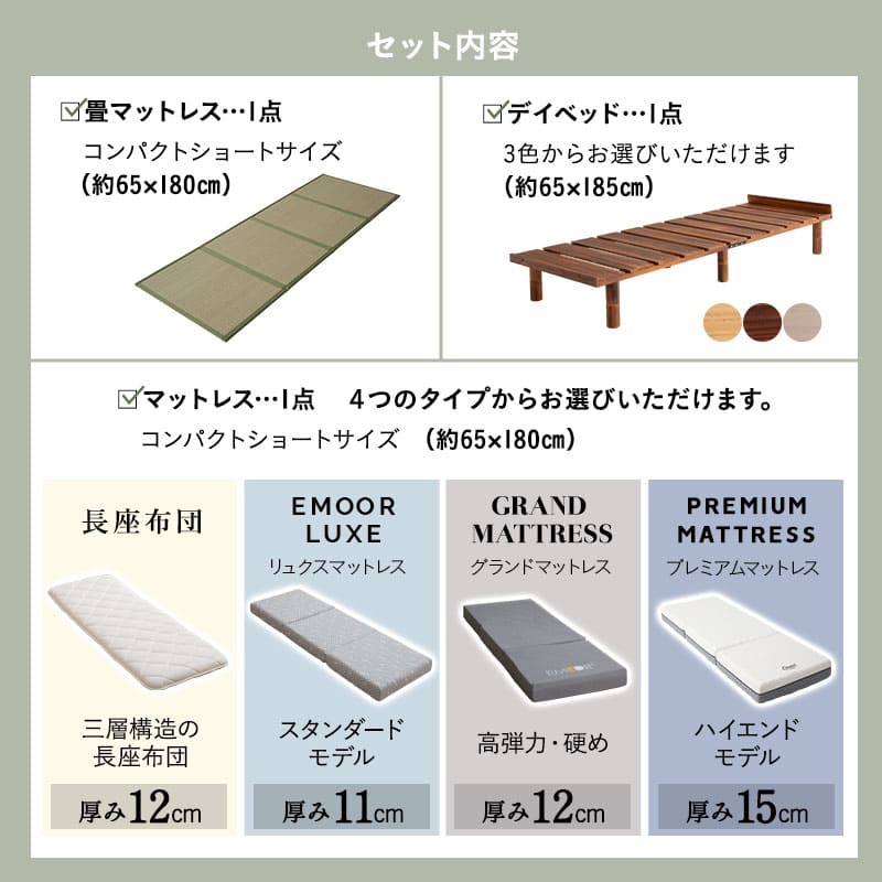 デイベッド 3点セット コンパクトショート 畳マット すのこベッド 3