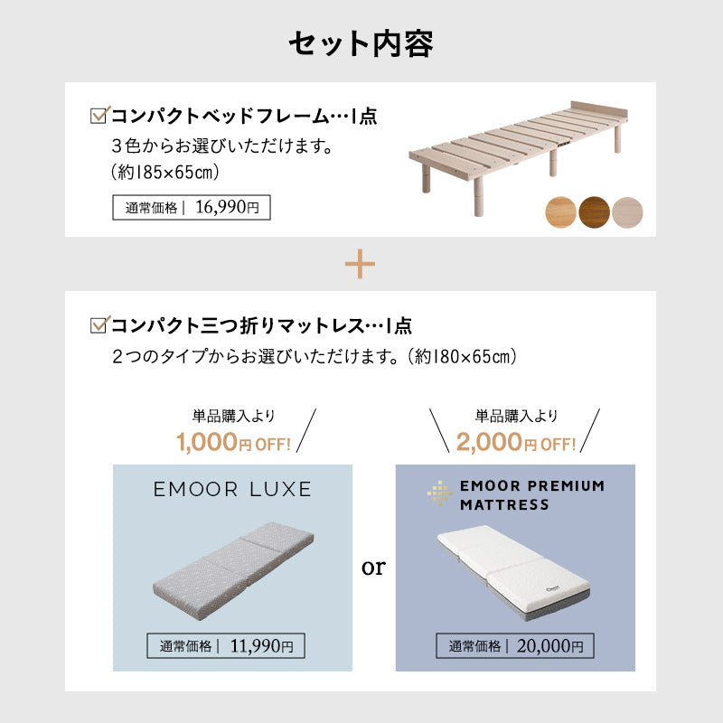 すのこベッド 3つ折りマットレス 2点セット
