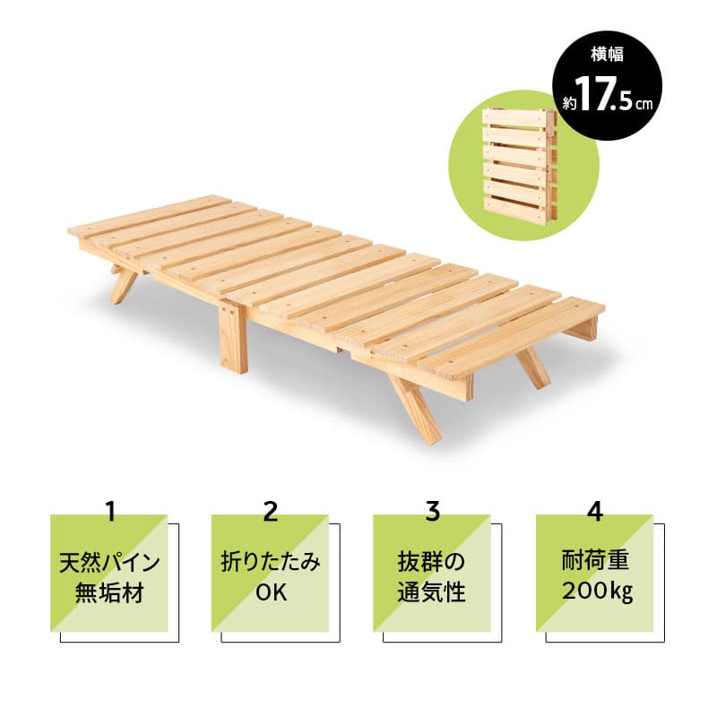 OSMOS】 折りたためる天然木すのこベッド 180×65cm コンパクト ｜ 寝具
