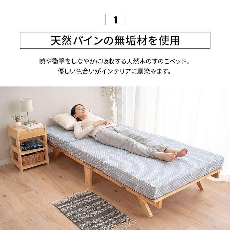 OSMOS】 折りたためる天然木すのこベッド シングルサイズ ｜ 寝具
