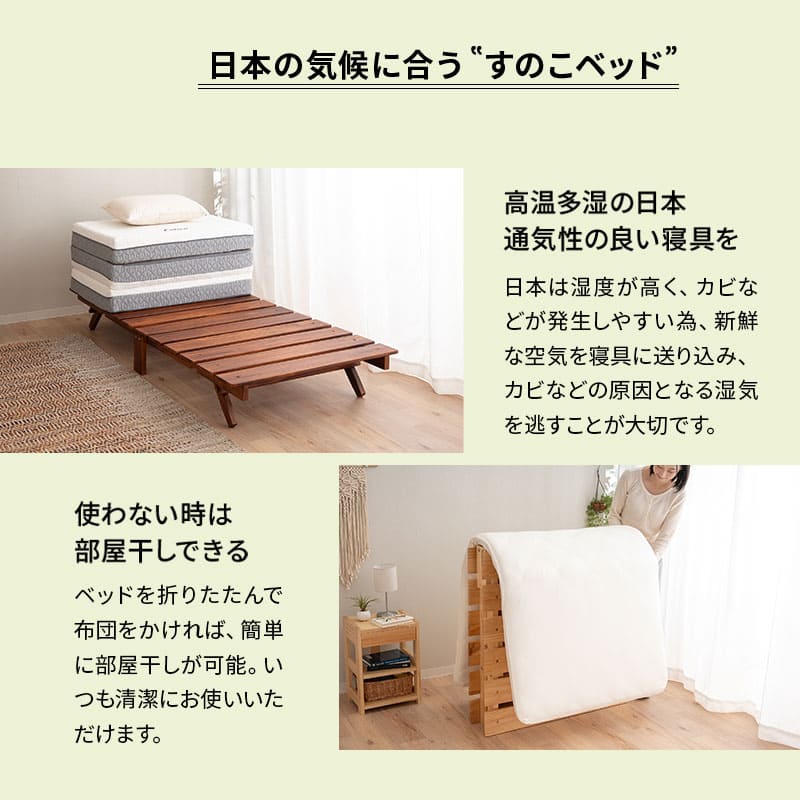 OSMOS】 折りたためる天然木すのこベッド シングルサイズ ｜ 寝具