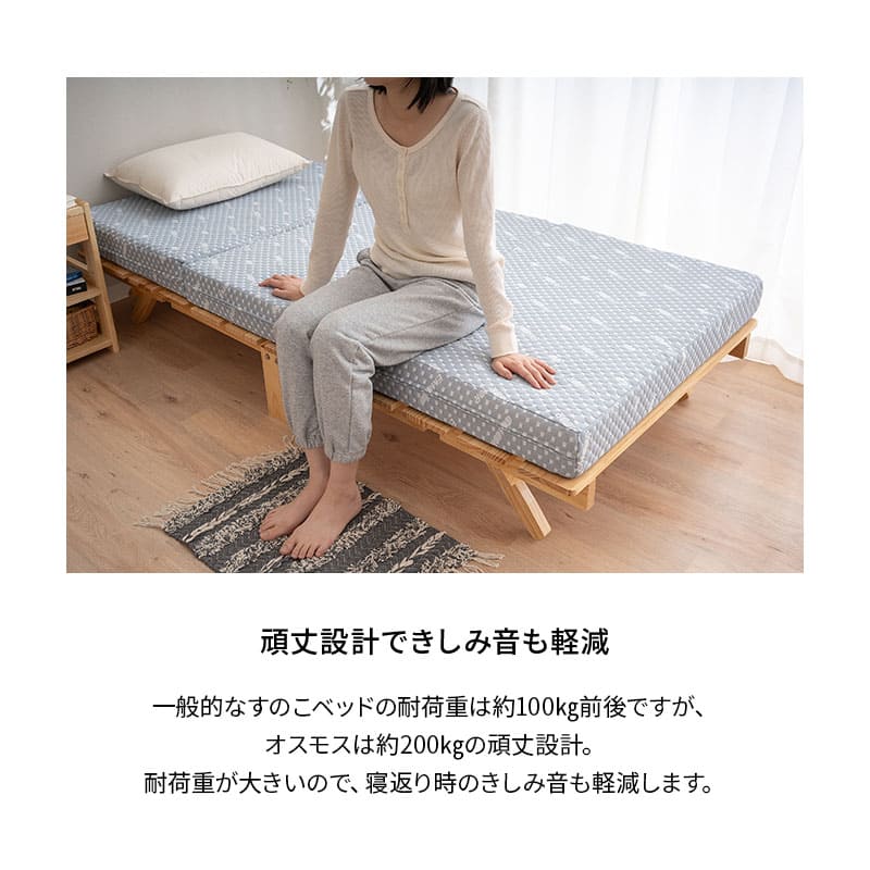 OSMOS】 折りたためる天然木すのこベッド シングルサイズ ｜ 寝具