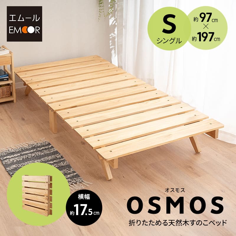 猫 オスモス ベッド OSMOS】 折りたためる天然木すのこベッド シングルサイズ