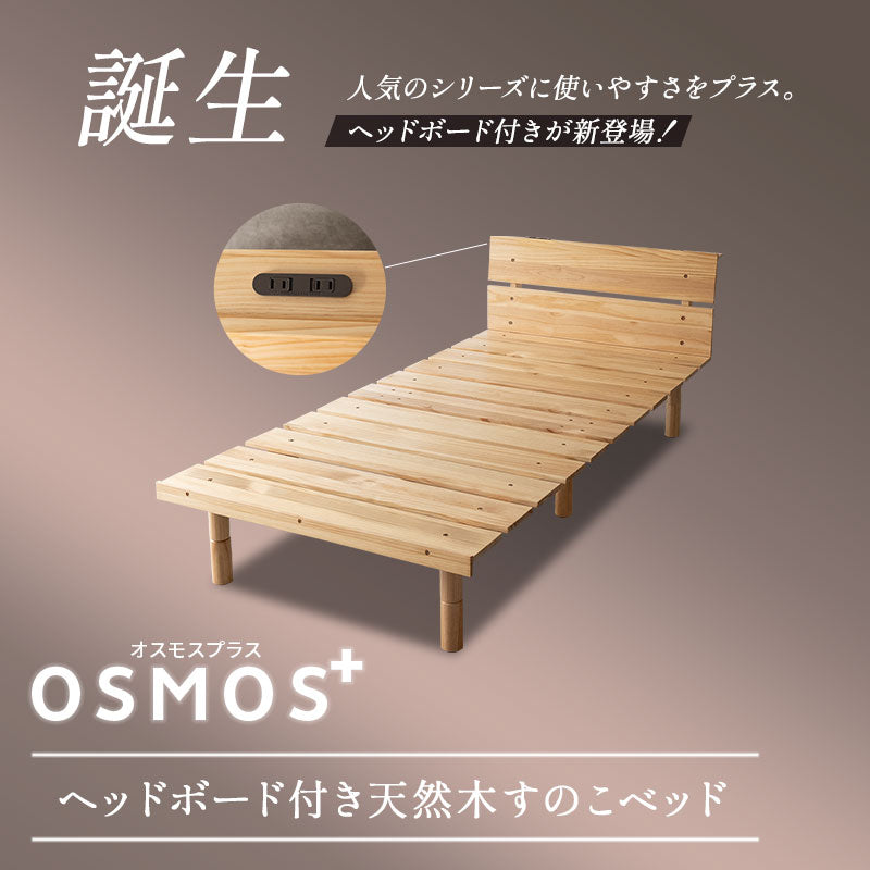 OSMOS】 高さが変えられる すのこベッド シングル ヘッドボード 2口 