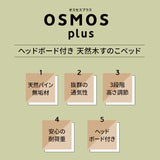 高さが変えられる 天然木 すのこ ベッド OSMOS PLUS (オスモス プラス) ベッドフレーム ヘッドボード付き 2口コンセント付き 3段階高さ調節可能 スノコ 調湿 湿気対策 カビ対策
