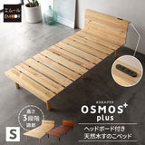 高さが変えられる 天然木 すのこ ベッド OSMOS PLUS (オスモス プラス) ベッドフレーム ヘッドボード付き 2口コンセント付き 3段階高さ調節可能 スノコ 調湿 湿気対策 カビ対策