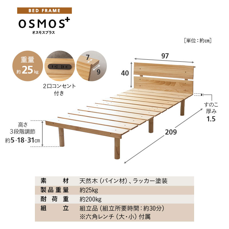 すのこベッド OSMOS PLUS ノンコイルマットレス ROYAL 2点セット シングルサイズ ヘッドボード付き コンセント付き 木製 天然木 ベッドフレーム ロイヤルマットレス 極厚マットレス 高反発マットレス ウレタンマットレス