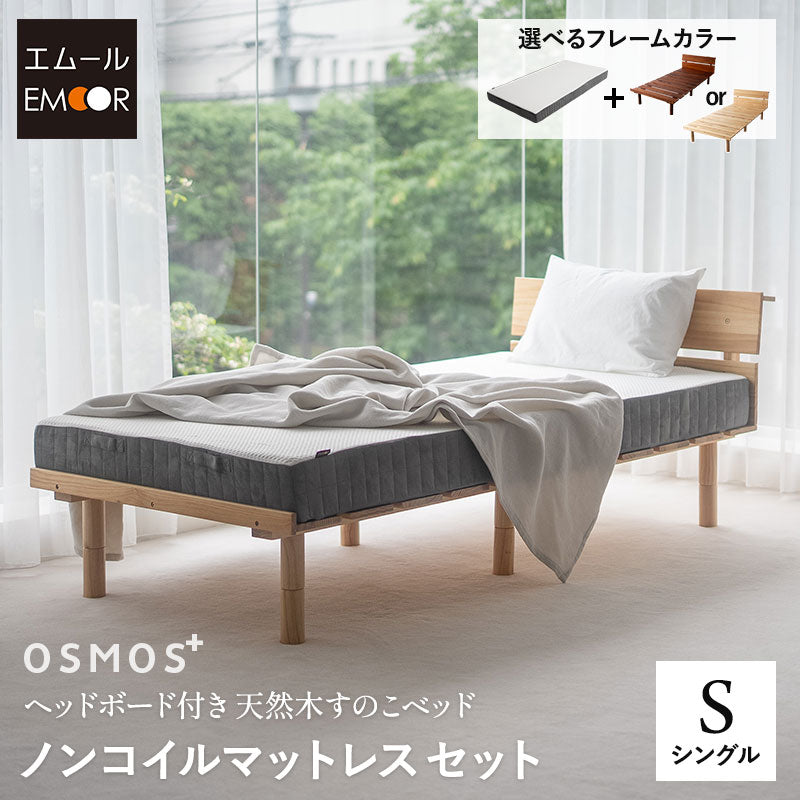 すのこベッド OSMOS PLUS ノンコイルマットレス ROYAL 2点セット シングルサイズ ヘッドボード付き コンセント付き 木製 天然木 ベッドフレーム ロイヤルマットレス 極厚マットレス 高反発マットレス ウレタンマットレス