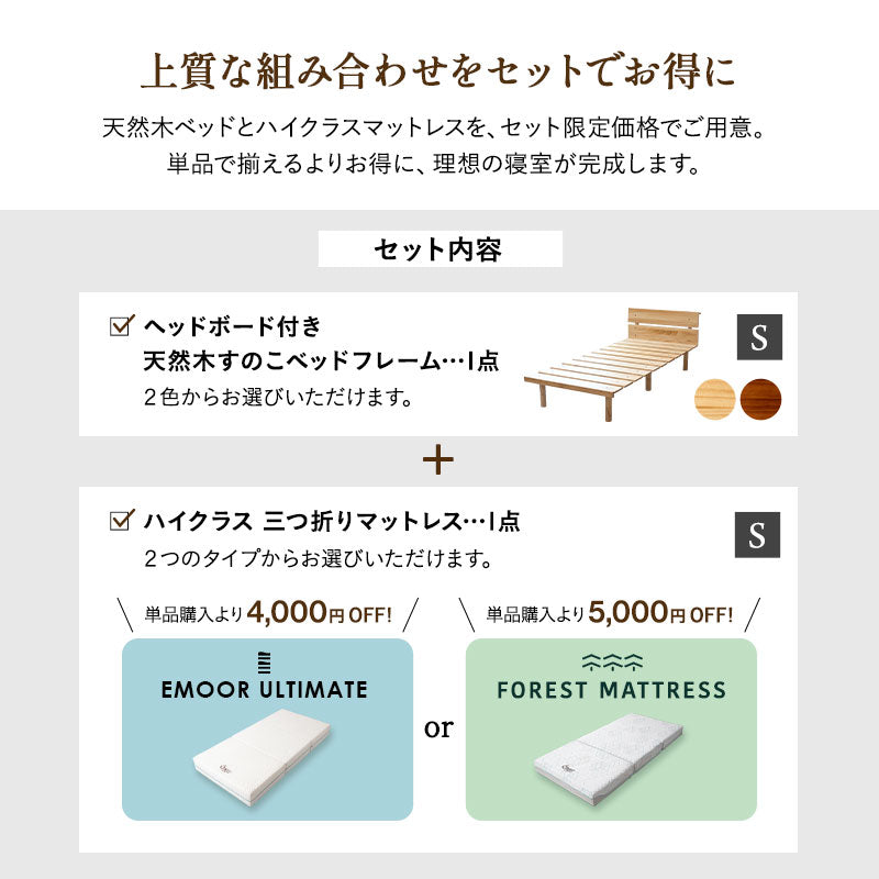 すのこベッド OSMOS PLUS 三つ折りマットレス 2点セット シングルサイズ ヘッドボード付き コンセント付き 木製 天然木 ベッドフレーム ハイクラスマットレス 3つ折りマットレス 折りたたみマットレス 狭小住宅 来客用