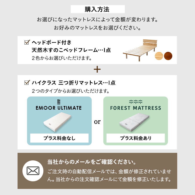 すのこベッド OSMOS PLUS 三つ折りマットレス 2点セット シングルサイズ ヘッドボード付き コンセント付き 木製 天然木 ベッドフレーム ハイクラスマットレス 3つ折りマットレス 折りたたみマットレス 狭小住宅 来客用