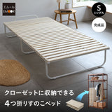 クローゼットに収納できる 4つ折り すのこベッド 完成品 ロータイプ 軽量 コンパクト 折りたたみベッド スノコベッド 四つ折り 折り畳み