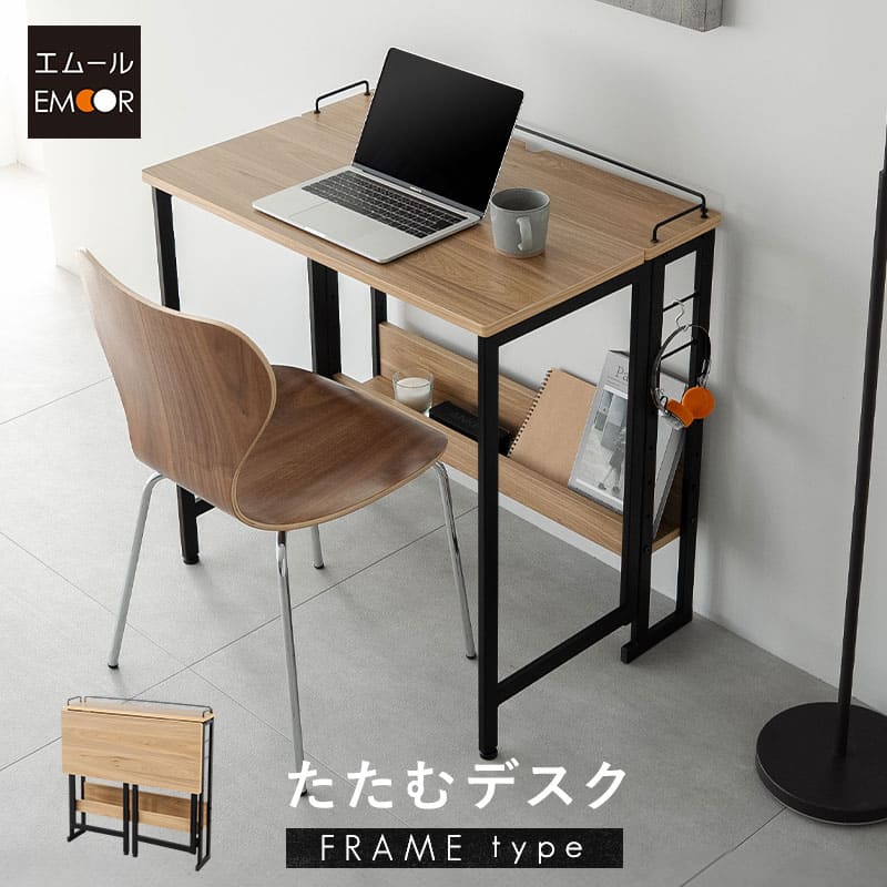 たたむデスク 幅80cm フレームタイプ 折りたたみ デスク テーブル 机