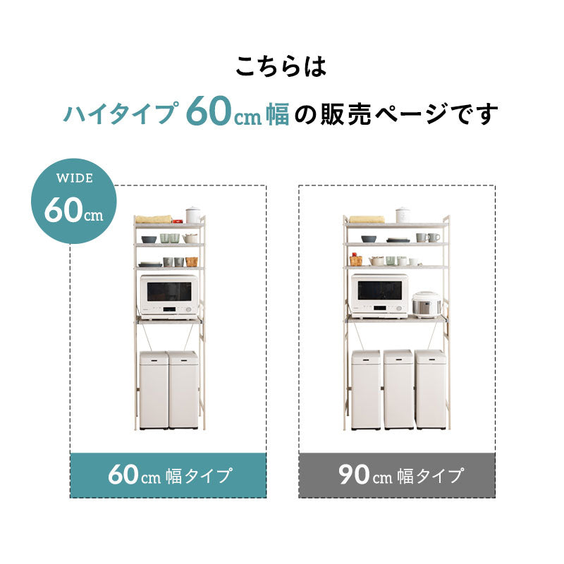 キッチンラック 幅60cm ハイタイプ 4段 大型レンジ対応 スチール レンジ台 レンジラック ラック シェルフ ゴミ箱上 冷蔵庫横 キッチン収納