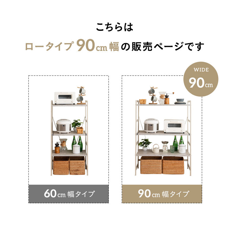 キッチンラック 幅90cm ロータイプ 3段 スライドトレー付き 大型レンジ対応 収納ラック スチールラック レンジ台 レンジラック レンジボード 収納棚 キャビネット ラック 冷蔵庫横 キッチン収納 収納家具