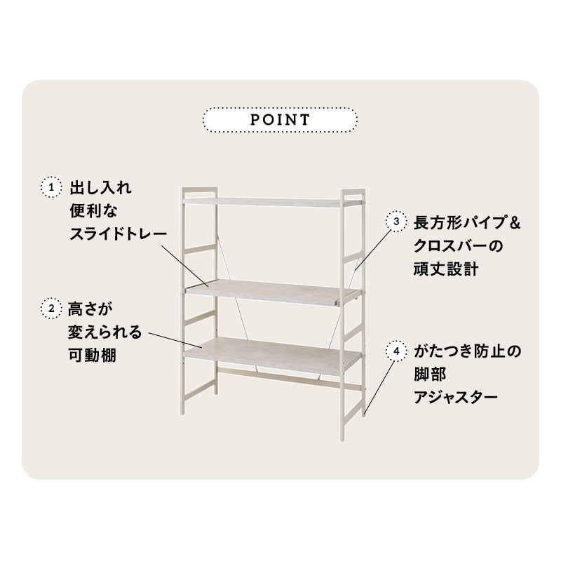 キッチンラック 幅90cm ロータイプ 3段 スライドトレー付き 大型レンジ対応 収納ラック スチールラック レンジ台 レンジラック レンジボード 収納棚 キャビネット ラック 冷蔵庫横 キッチン収納 収納家具