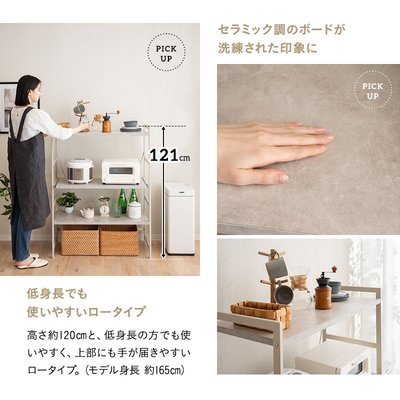 キッチンラック 幅90 3段 ロータイプ レンジ台 セラミック調 スチール