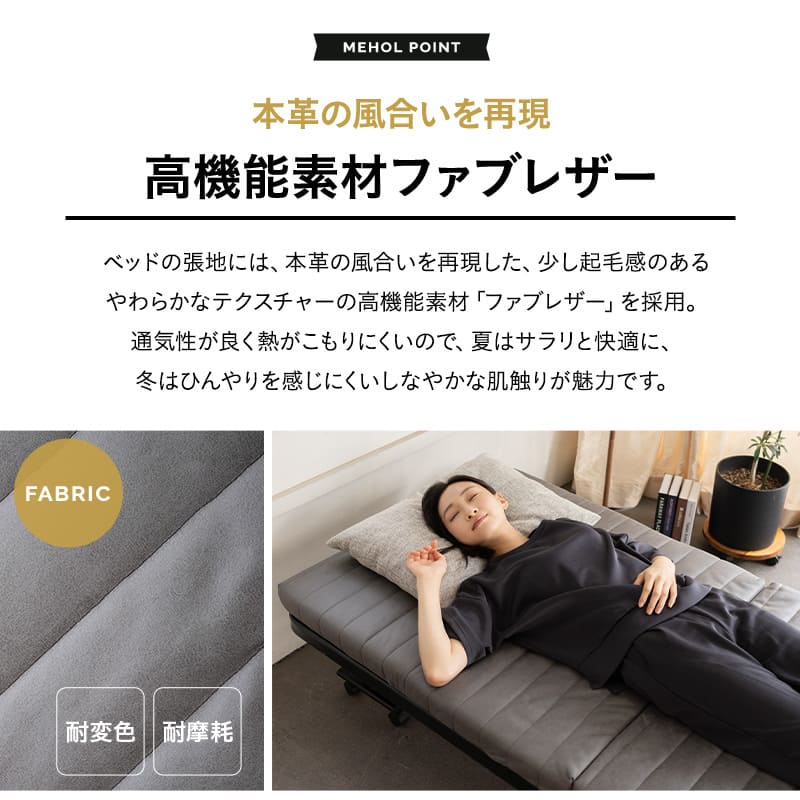 メホール スマート 折りたたみベッド シングルサイズ スリムサイズ 組立不要 背もたれ5段階リクライニング キャスター付き ファブレザー 完成品 ハイタイプ