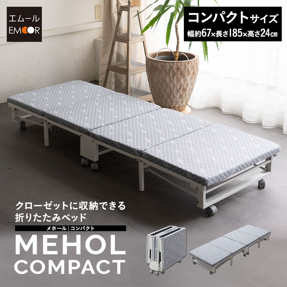 クローゼットに収納できる 折りたたみベッド 完成品 キャスター付き マットレス付