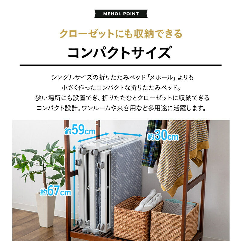 クローゼットに収納できる 折りたたみベッド 完成品 キャスター付き マットレス付