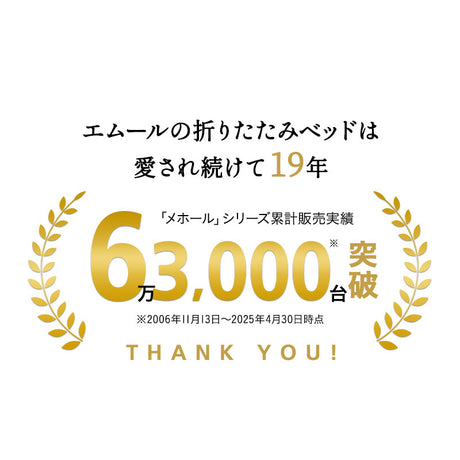 メホール プレミアム 折りたたみベッド シングルサイズ ポケットコイルタイプ 組立不要 立川ショールーム体験可