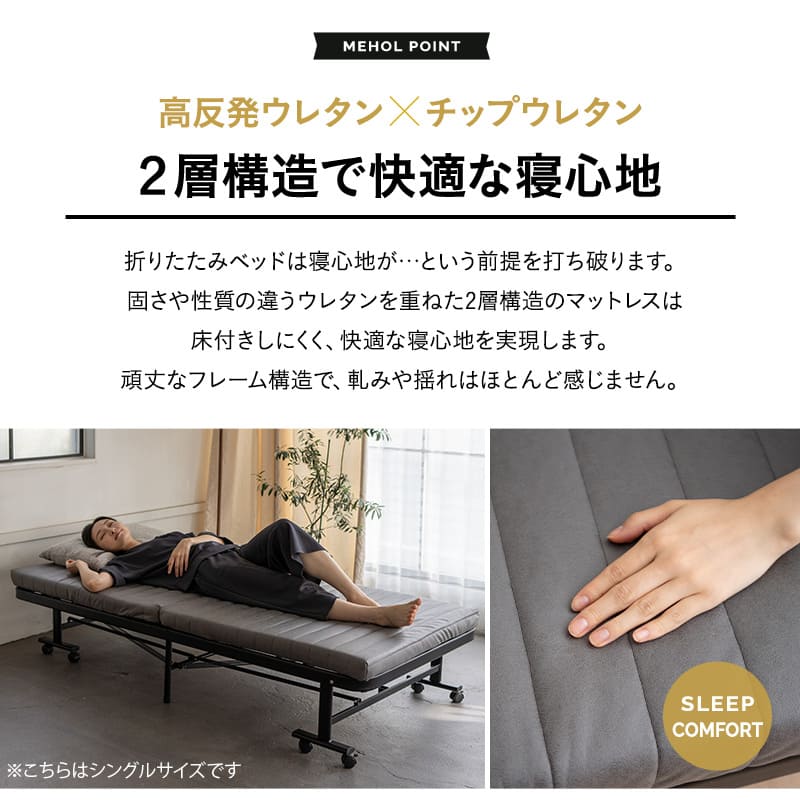 EMOOR エムール MEHOL メホール 折りたたみベッド シングルサイズ 折りたたみベッド シングル スリム ファブレザー 完成品 MEHOL