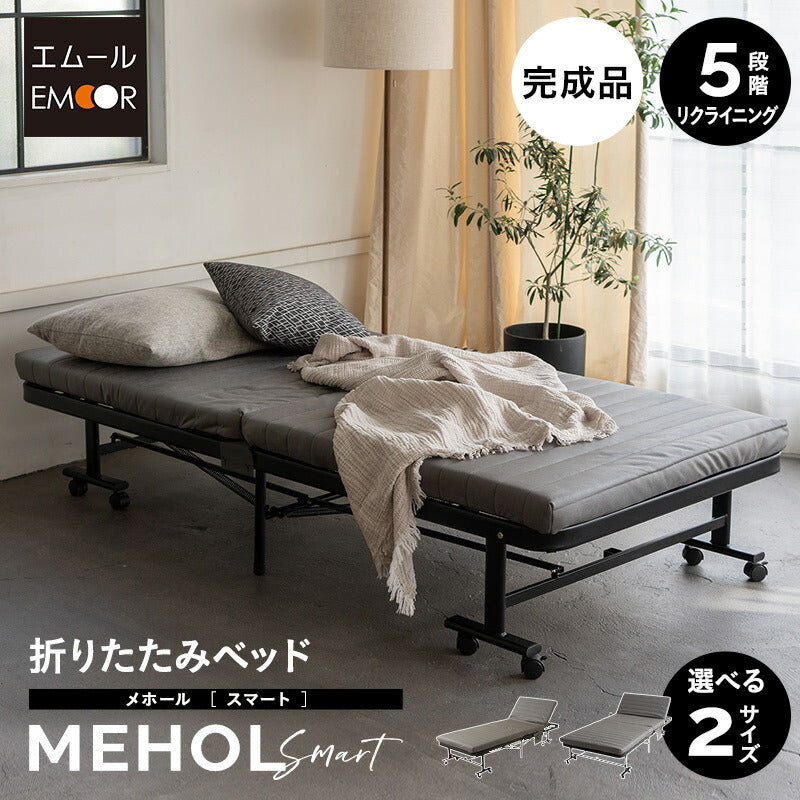 エムール EMOOR メホール 折りたたみベッド シングルサイズ ハイタイプ 折りたたみベッド シングル スリム ファブレザー 完成品 MEHOL