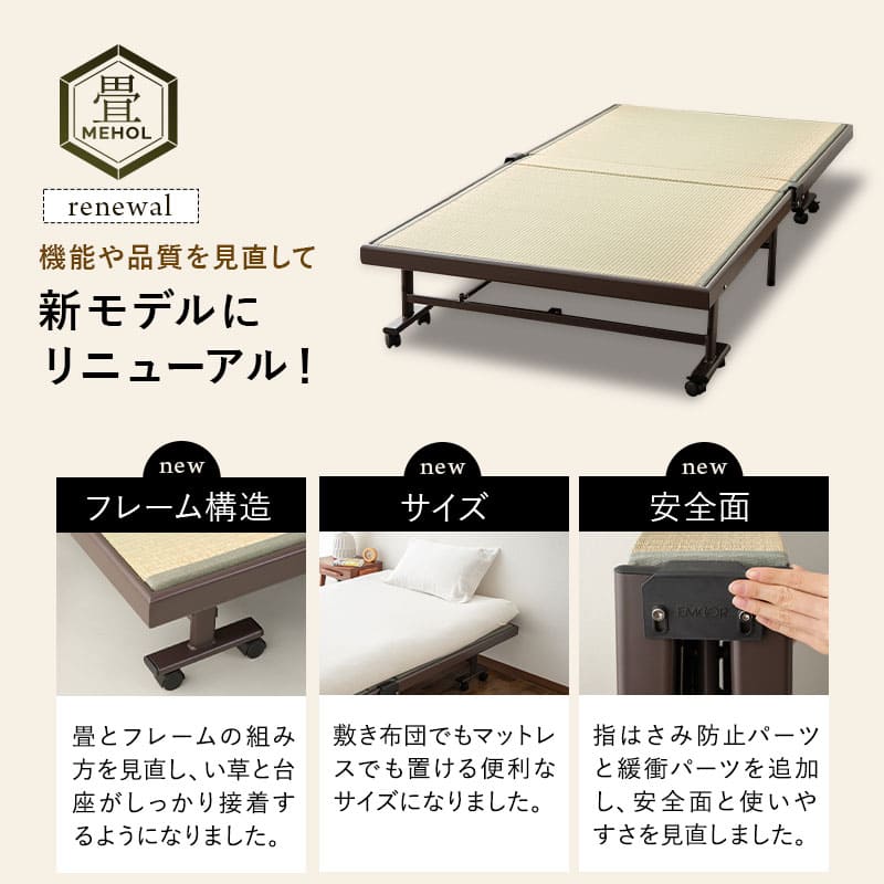 折りたたみベッド　組立不要 天然い草 畳ベッド 完成品 指はさみ防止パーツ付き キャスター付き