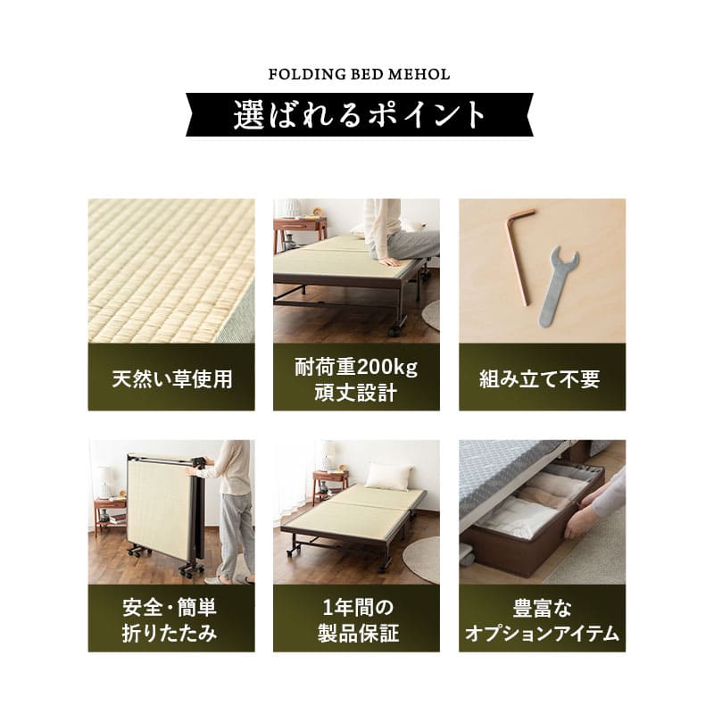 折りたたみベッド　組立不要 天然い草 畳ベッド 完成品 指はさみ防止パーツ付き キャスター付き
