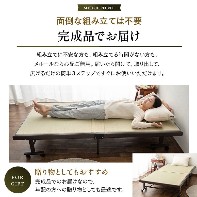折りたたみベッド　組立不要 天然い草 畳ベッド 完成品 指はさみ防止パーツ付き キャスター付き
